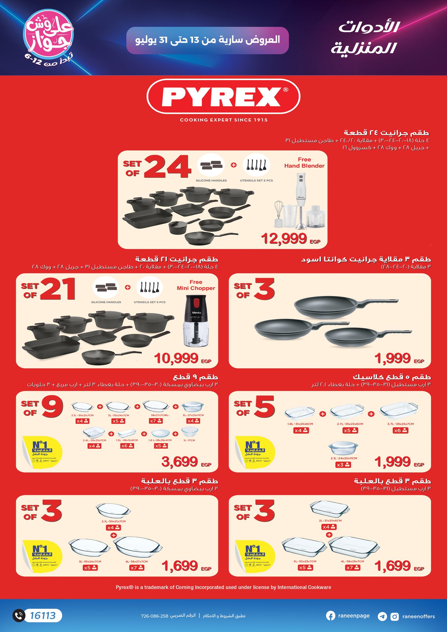 raneen offers from 11jul to 1jun 2025 عروض رنين من 11 يوليو حتى 1 يونيو 2025 صفحة رقم 28